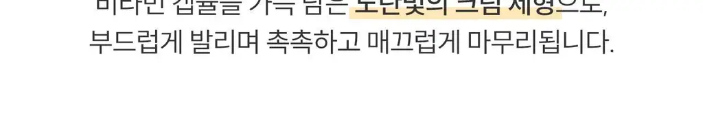 [잡티흔적케어/광채 PDRN] 로벡틴 비타 더블 토닝 크림 50ml 상세페이지 32